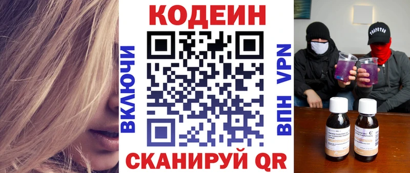 купить закладку  Багратионовск  Кодеин напиток Lean (лин) 